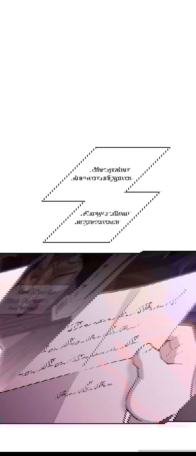 Манга Не нужно быть одержимым - Глава 72 Страница 51