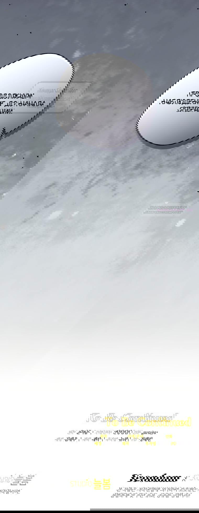 Манга Не нужно быть одержимым - Глава 72 Страница 59