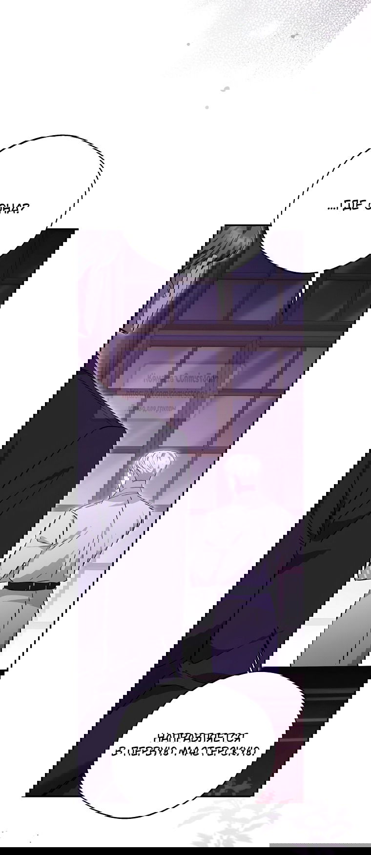 Манга Не нужно быть одержимым - Глава 72 Страница 53