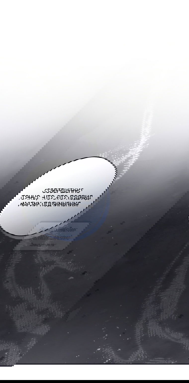 Манга Не нужно быть одержимым - Глава 72 Страница 19