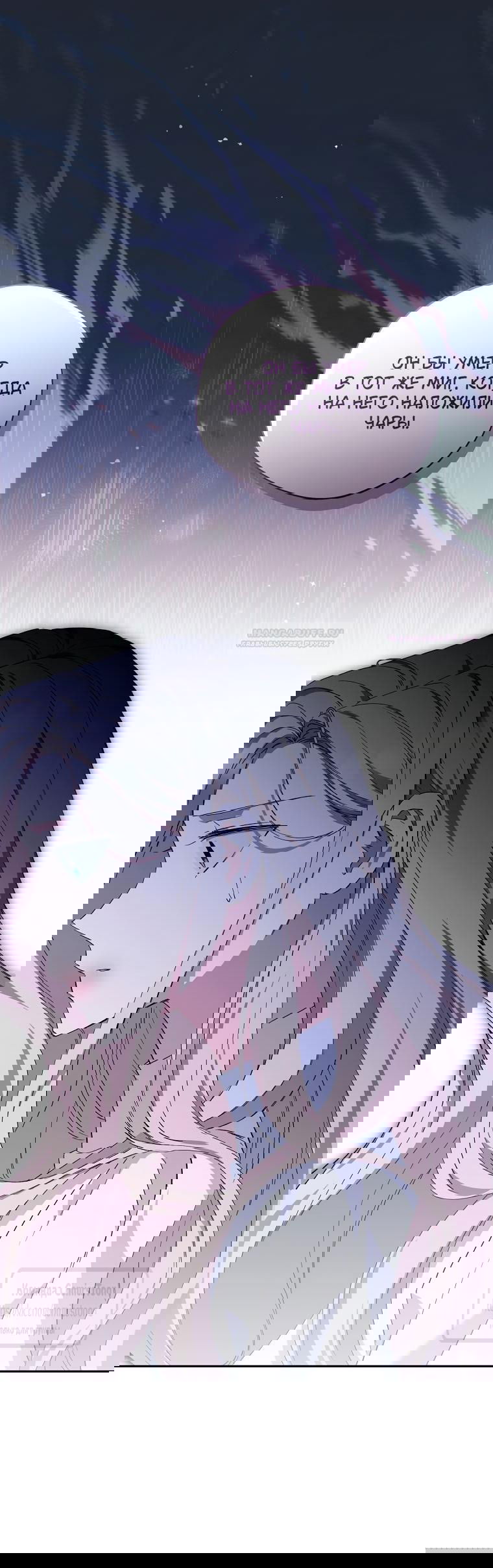 Манга Не нужно быть одержимым - Глава 72 Страница 34