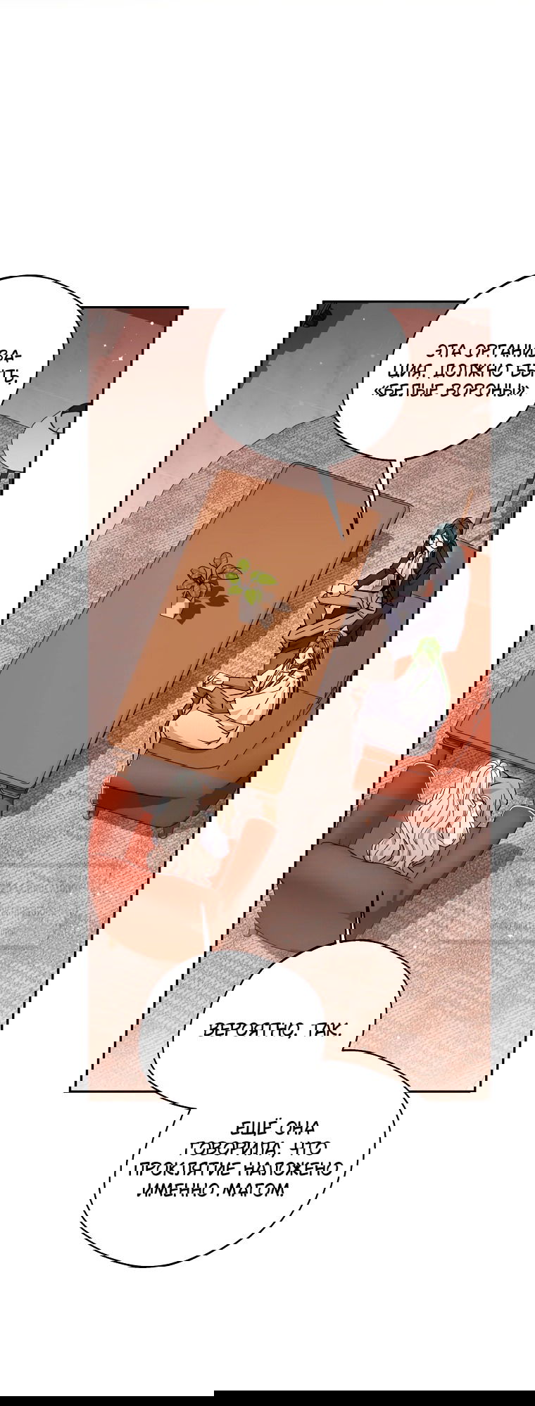 Манга Не нужно быть одержимым - Глава 72 Страница 15