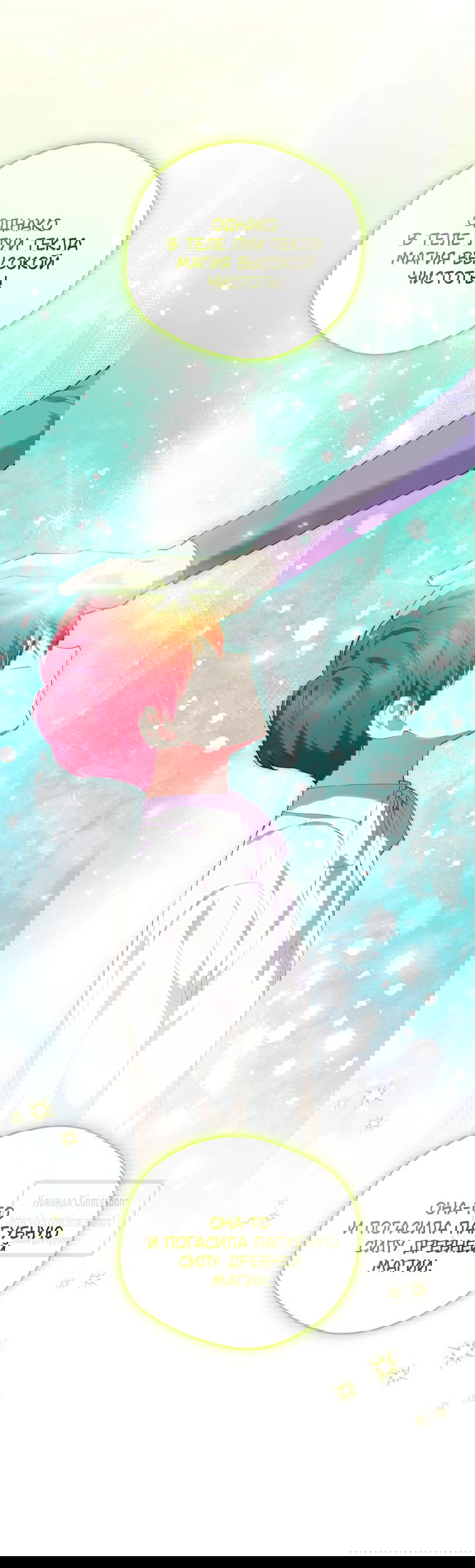 Манга Не нужно быть одержимым - Глава 72 Страница 32