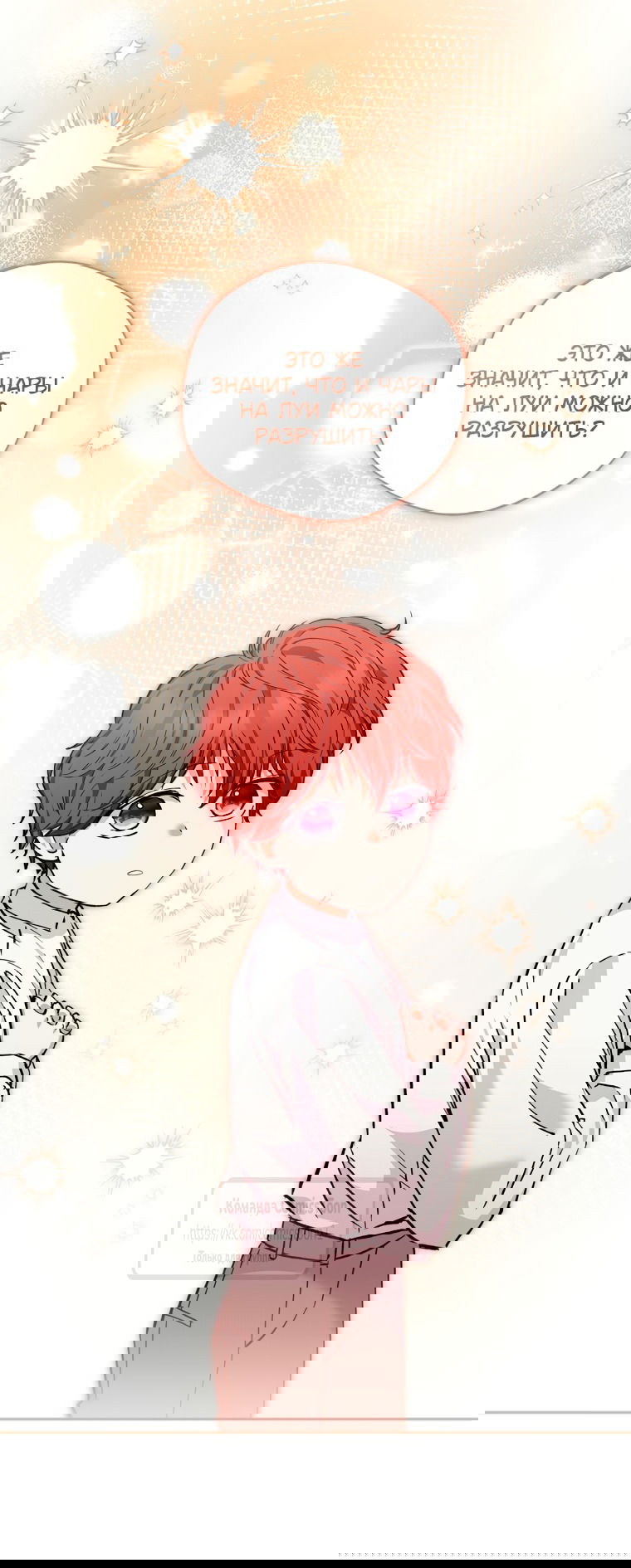 Манга Не нужно быть одержимым - Глава 72 Страница 17