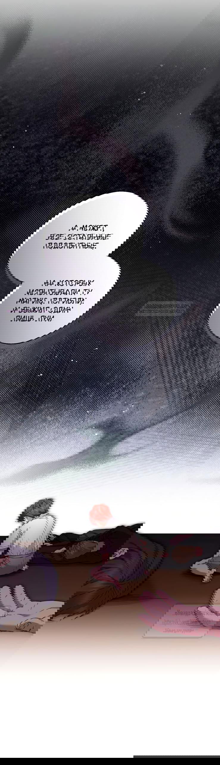 Манга Не нужно быть одержимым - Глава 72 Страница 30