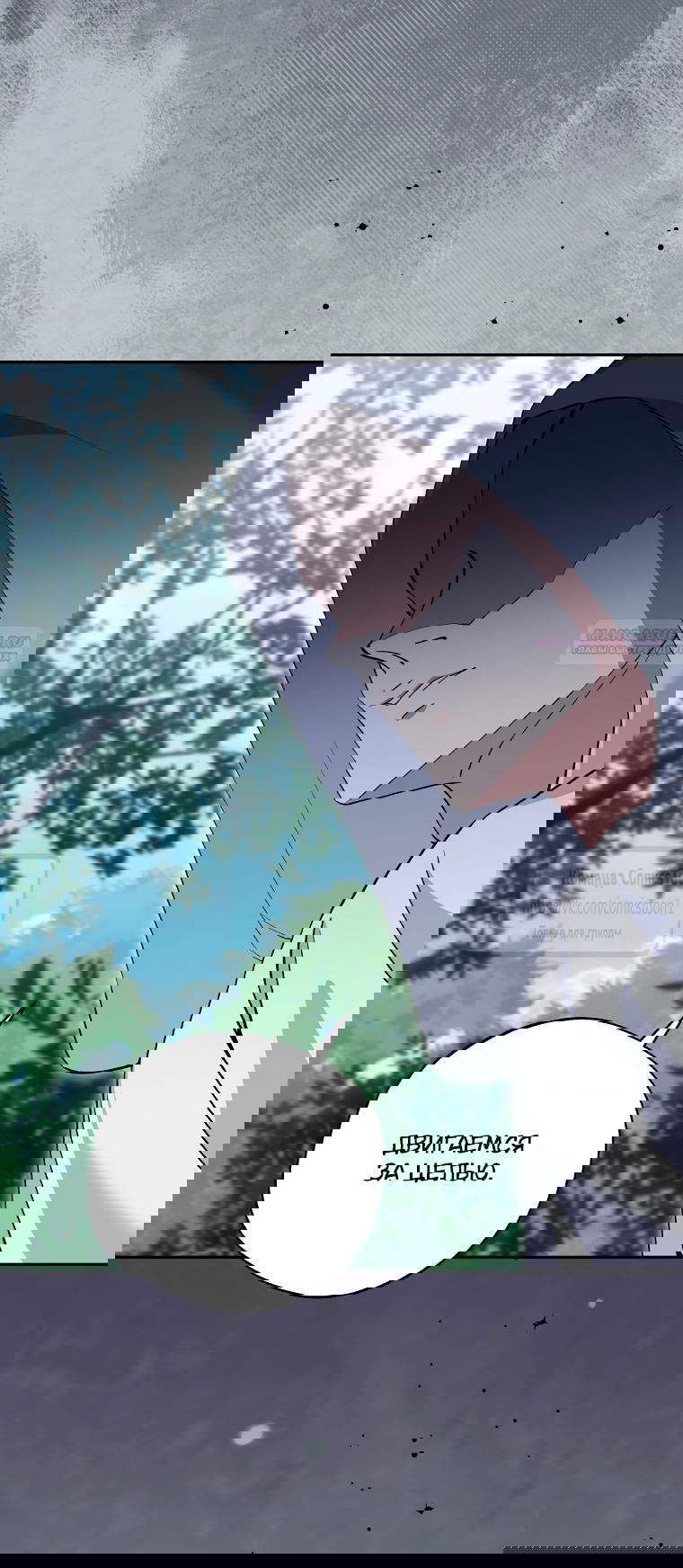 Манга Не нужно быть одержимым - Глава 72 Страница 58