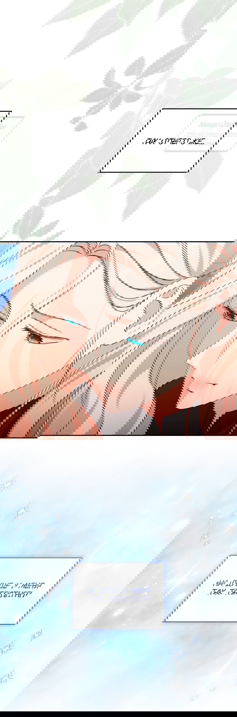 Манга Не нужно быть одержимым - Глава 71 Страница 13