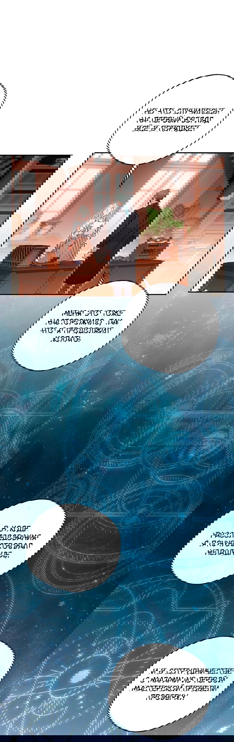 Манга Не нужно быть одержимым - Глава 71 Страница 43