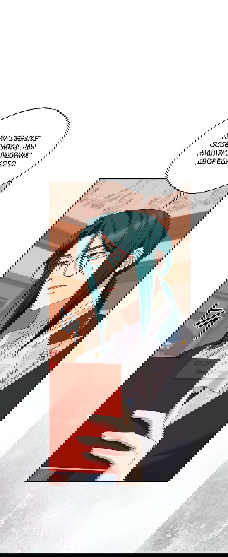 Манга Не нужно быть одержимым - Глава 71 Страница 51