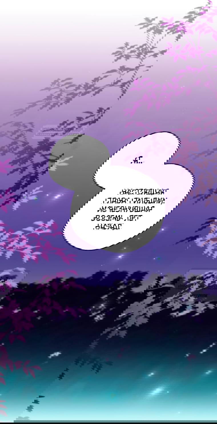 Манга Не нужно быть одержимым - Глава 71 Страница 1