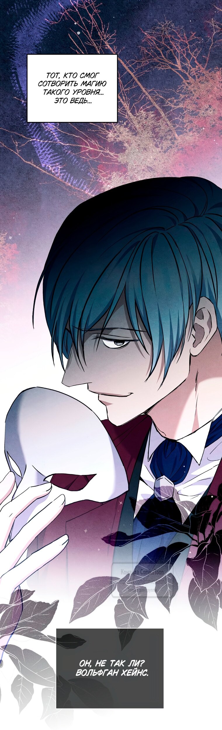 Манга Не нужно быть одержимым - Глава 71 Страница 59