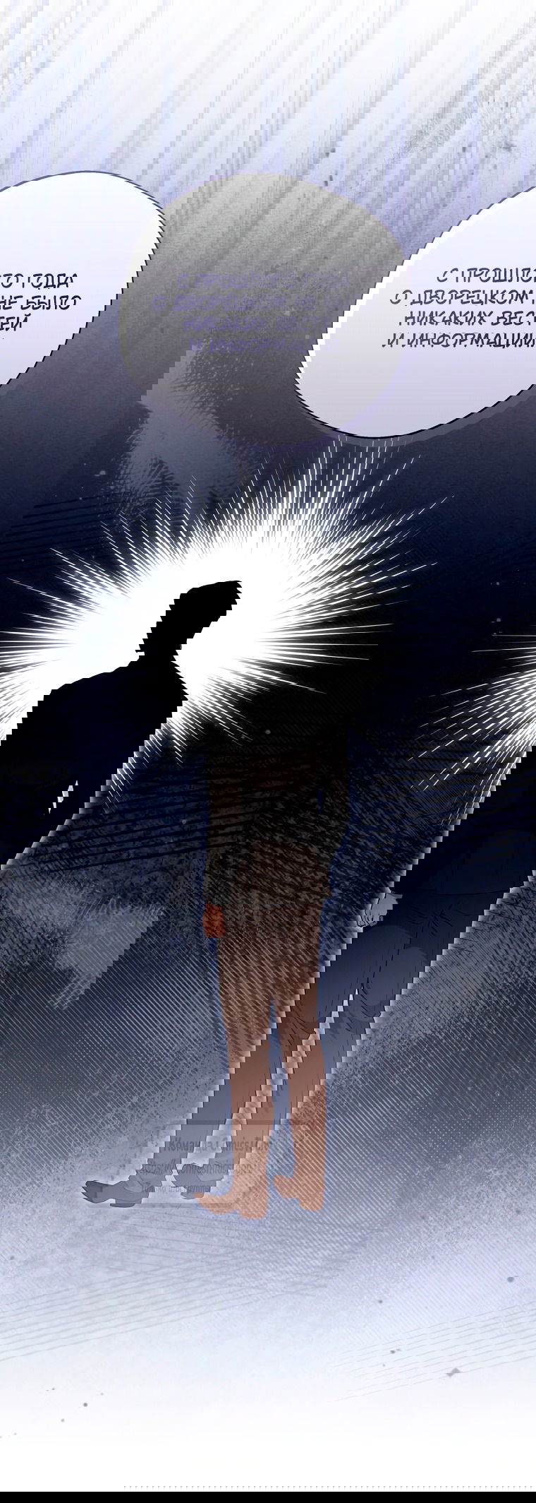 Манга Не нужно быть одержимым - Глава 71 Страница 39