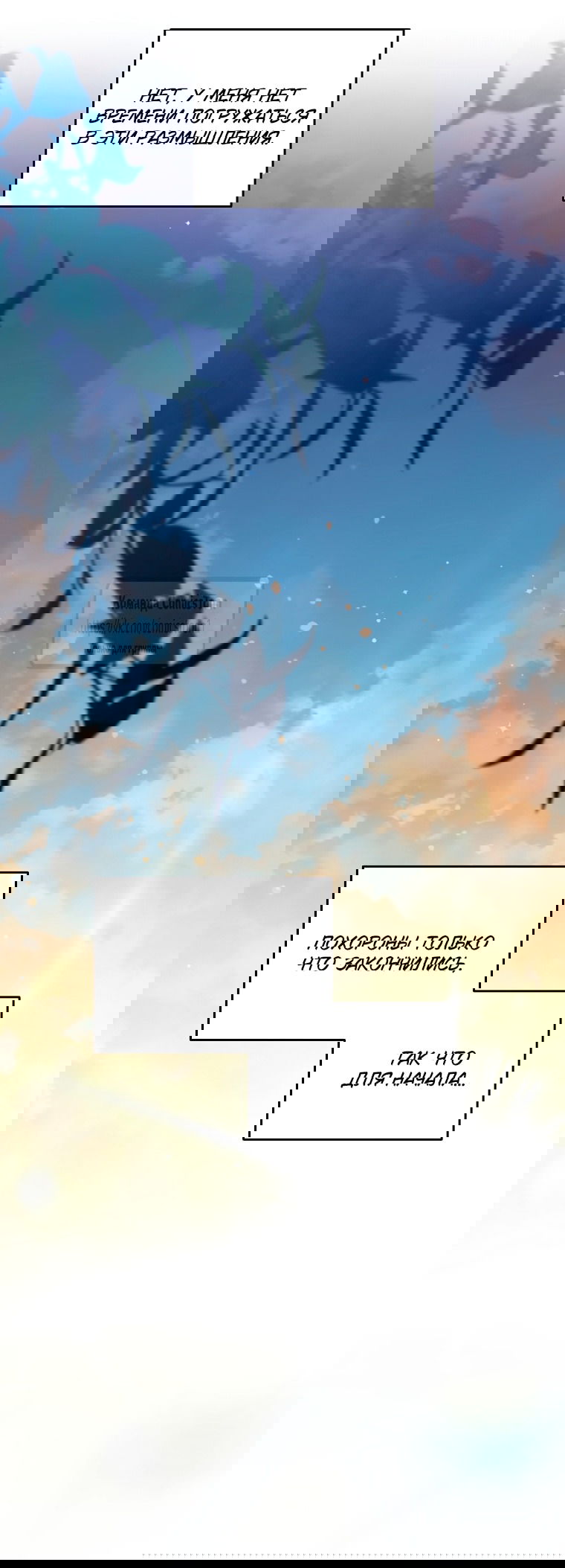 Манга Не нужно быть одержимым - Глава 71 Страница 15