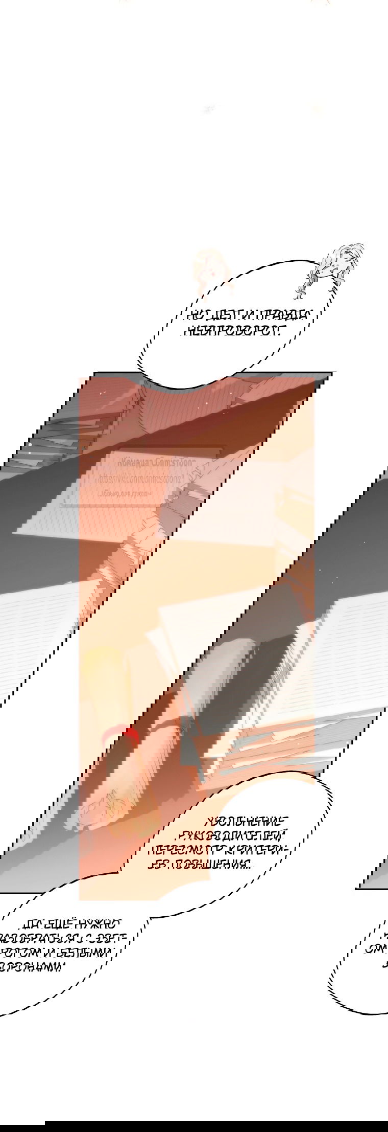 Манга Не нужно быть одержимым - Глава 71 Страница 36