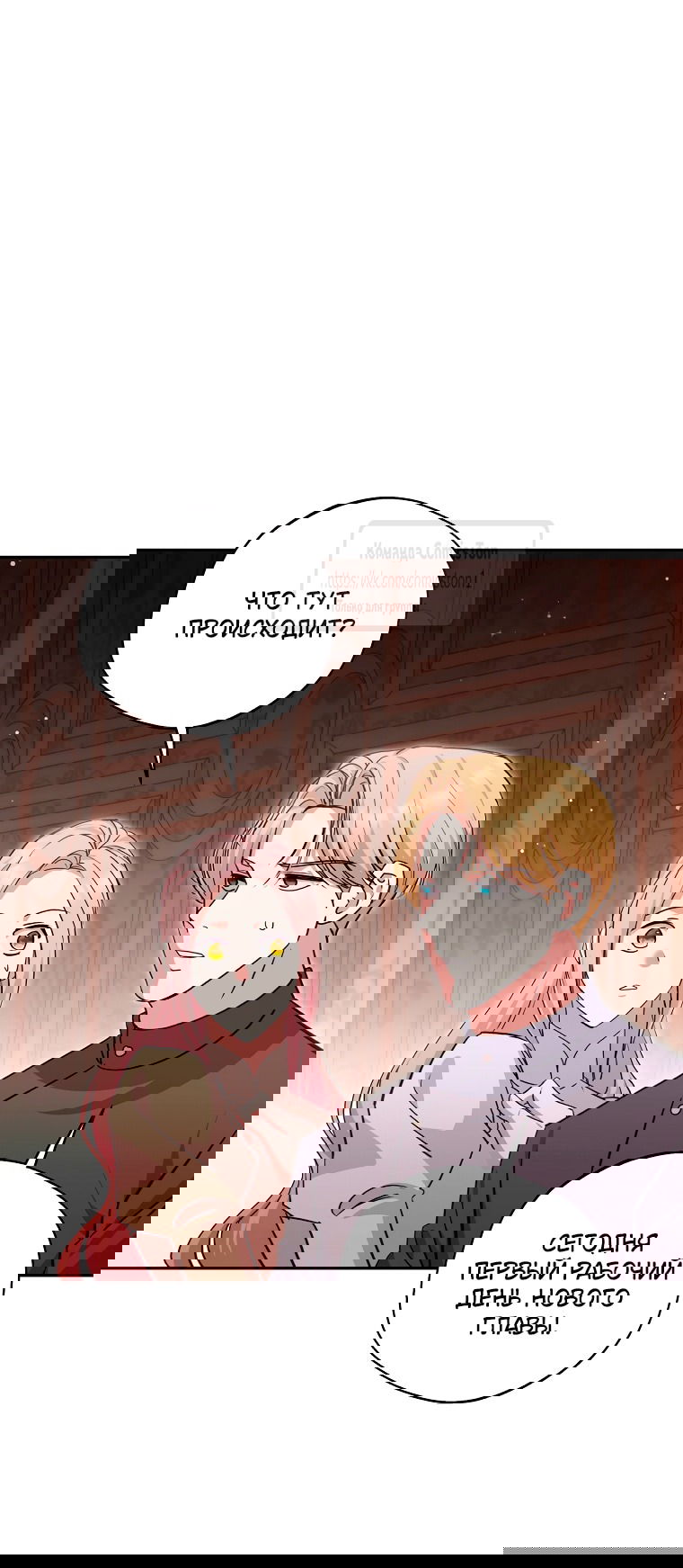 Манга Не нужно быть одержимым - Глава 71 Страница 20