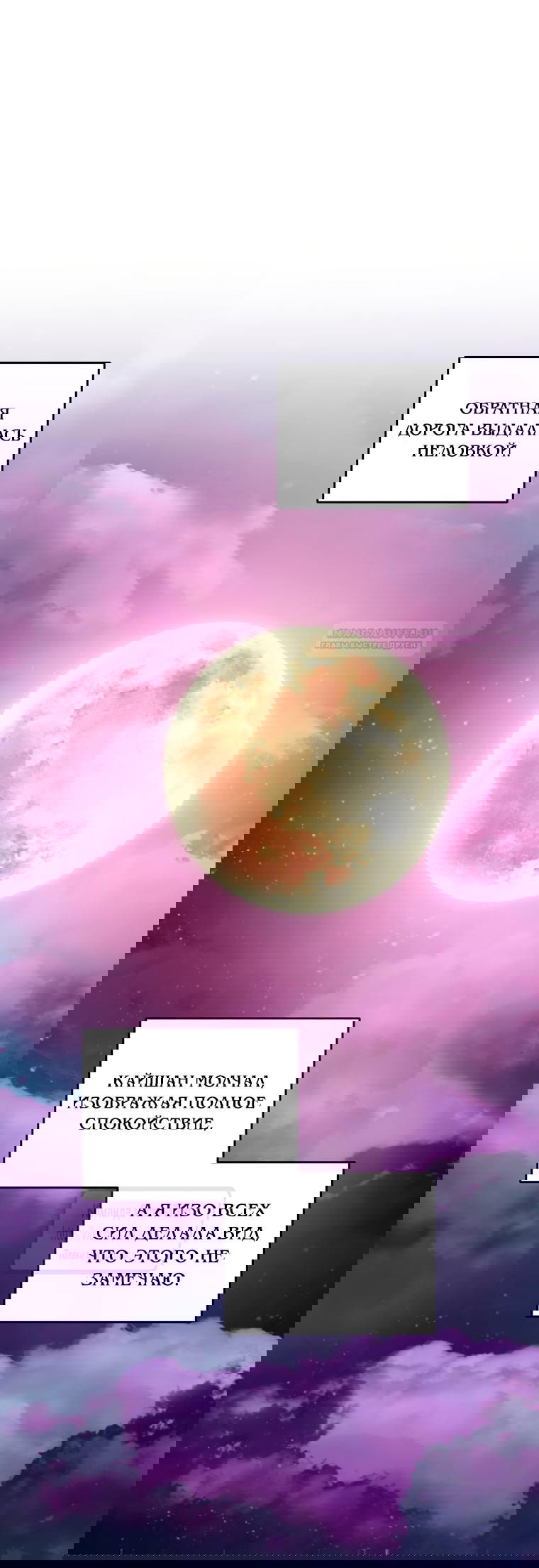 Манга Не нужно быть одержимым - Глава 71 Страница 6