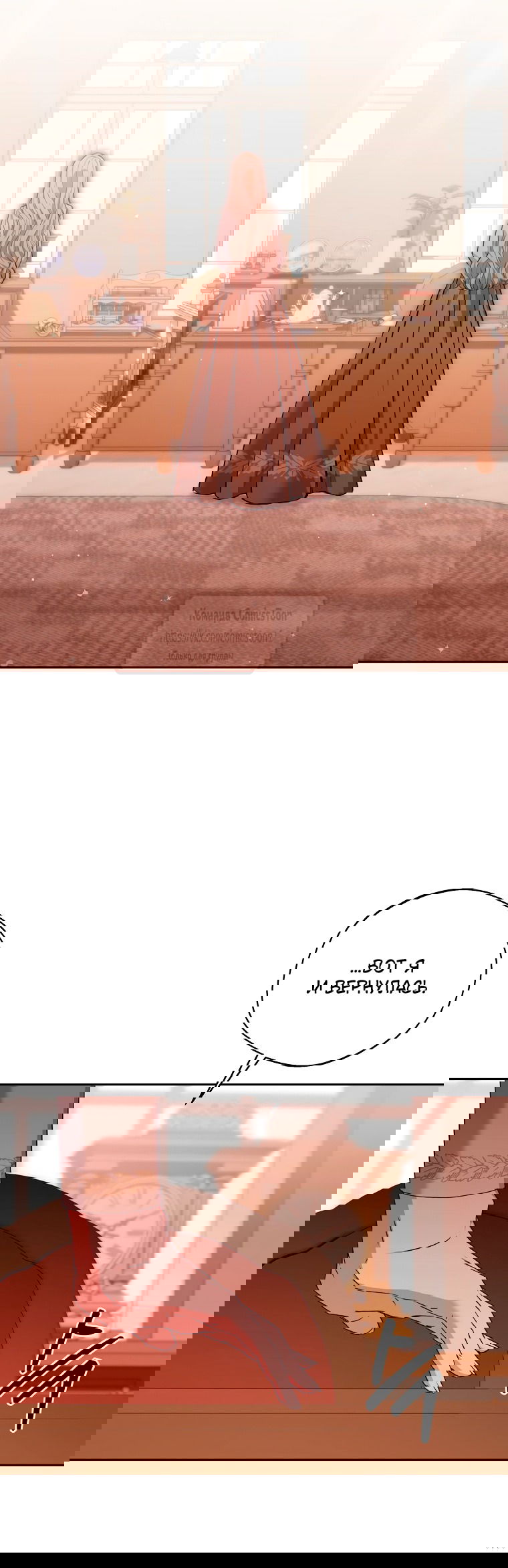 Манга Не нужно быть одержимым - Глава 71 Страница 29