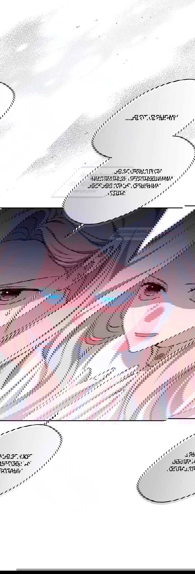 Манга Не нужно быть одержимым - Глава 71 Страница 50