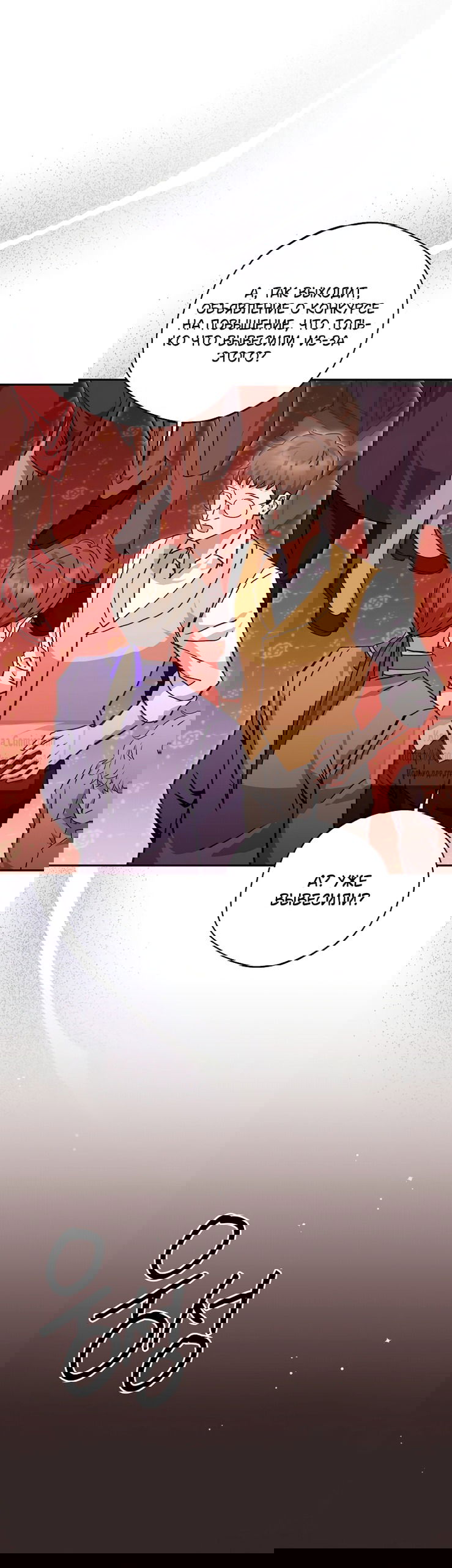 Манга Не нужно быть одержимым - Глава 71 Страница 23