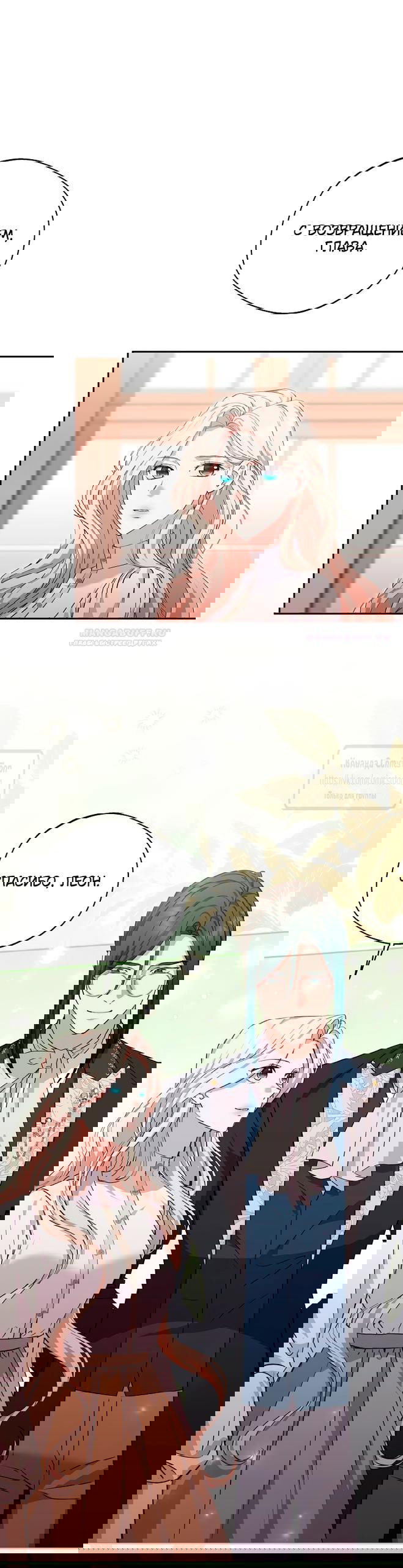 Манга Не нужно быть одержимым - Глава 71 Страница 30