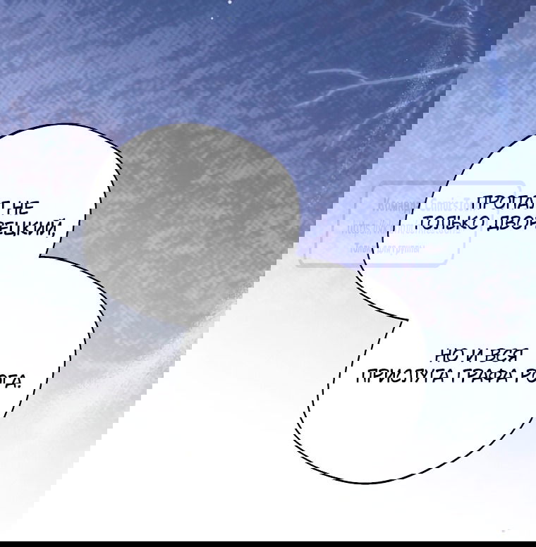 Манга Не нужно быть одержимым - Глава 71 Страница 41