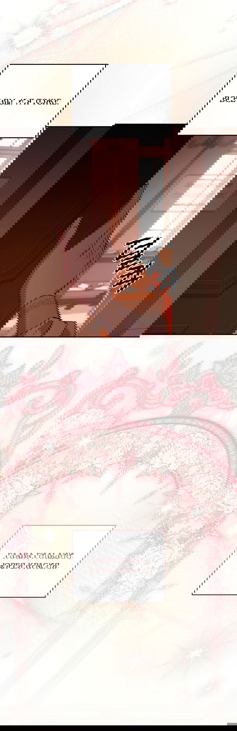 Манга Не нужно быть одержимым - Глава 71 Страница 28