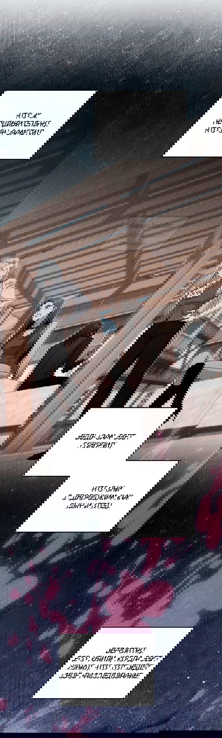 Манга Не нужно быть одержимым - Глава 71 Страница 56