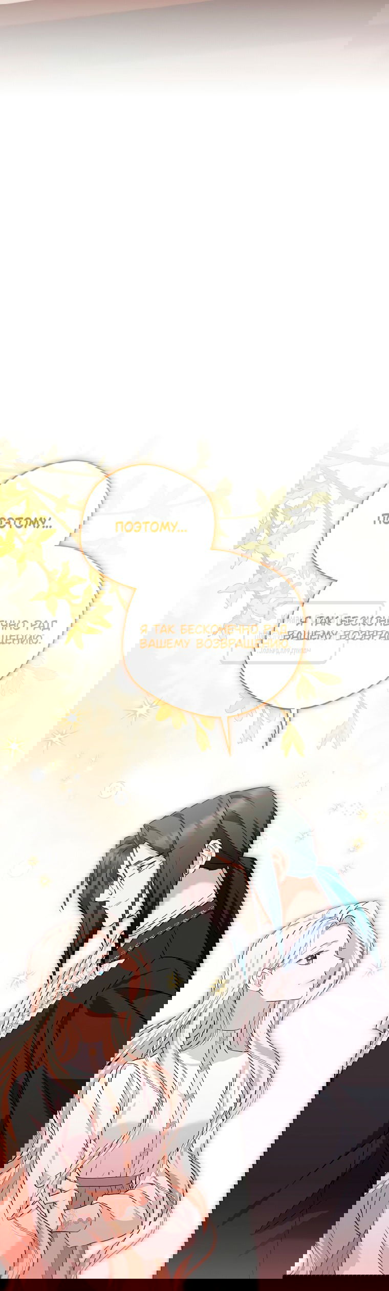 Манга Не нужно быть одержимым - Глава 71 Страница 33