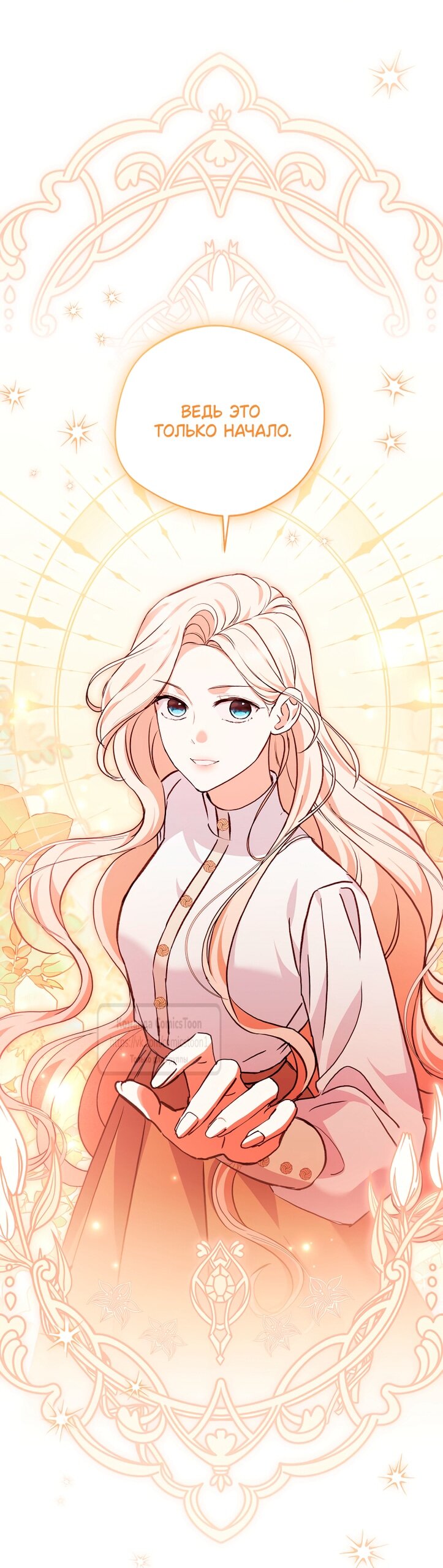 Манга Не нужно быть одержимым - Глава 71 Страница 35