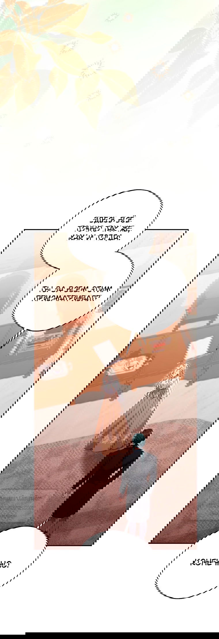 Манга Не нужно быть одержимым - Глава 71 Страница 31