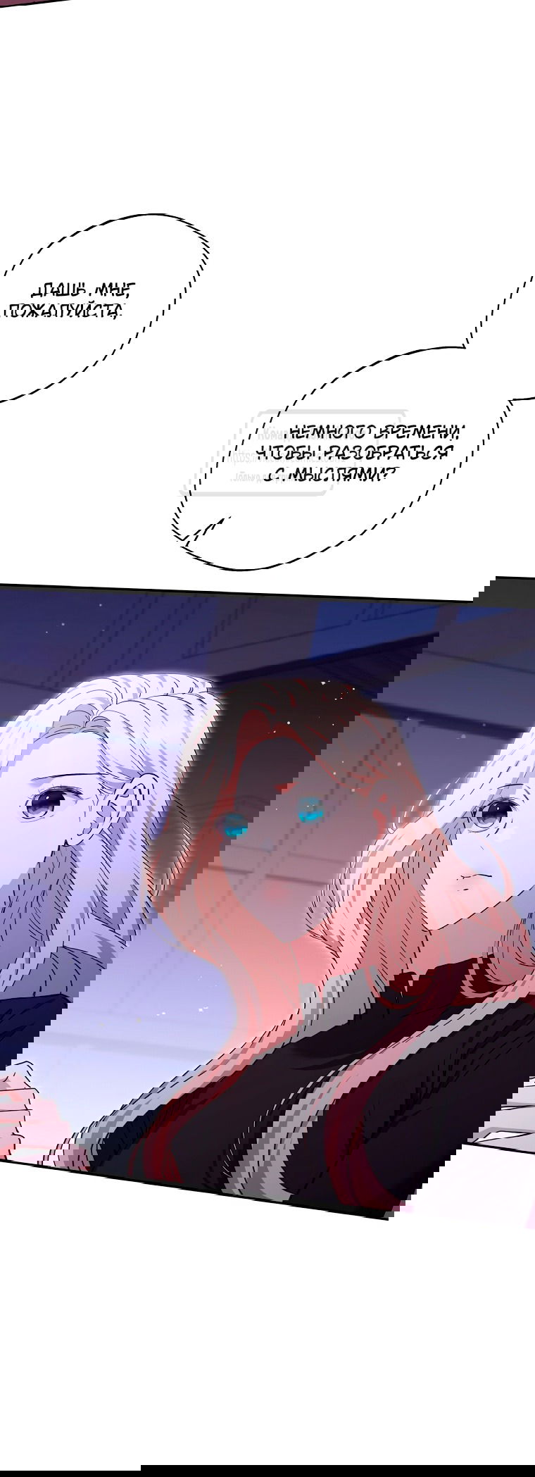 Манга Не нужно быть одержимым - Глава 71 Страница 9