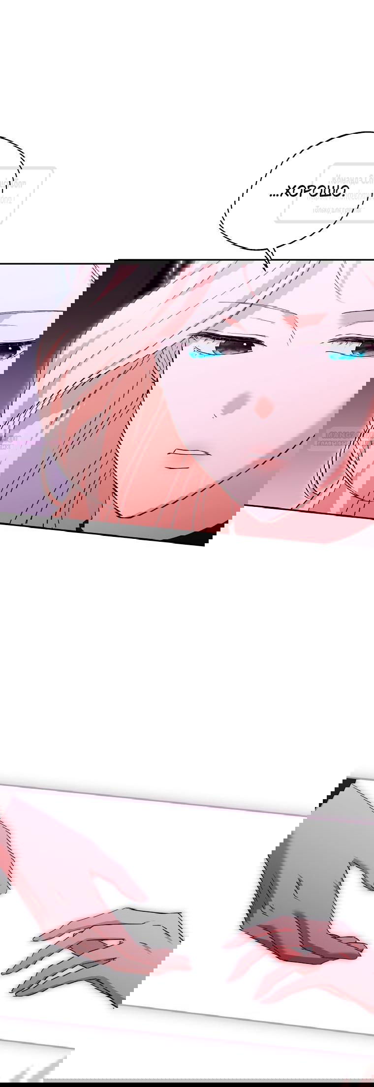 Манга Не нужно быть одержимым - Глава 71 Страница 10