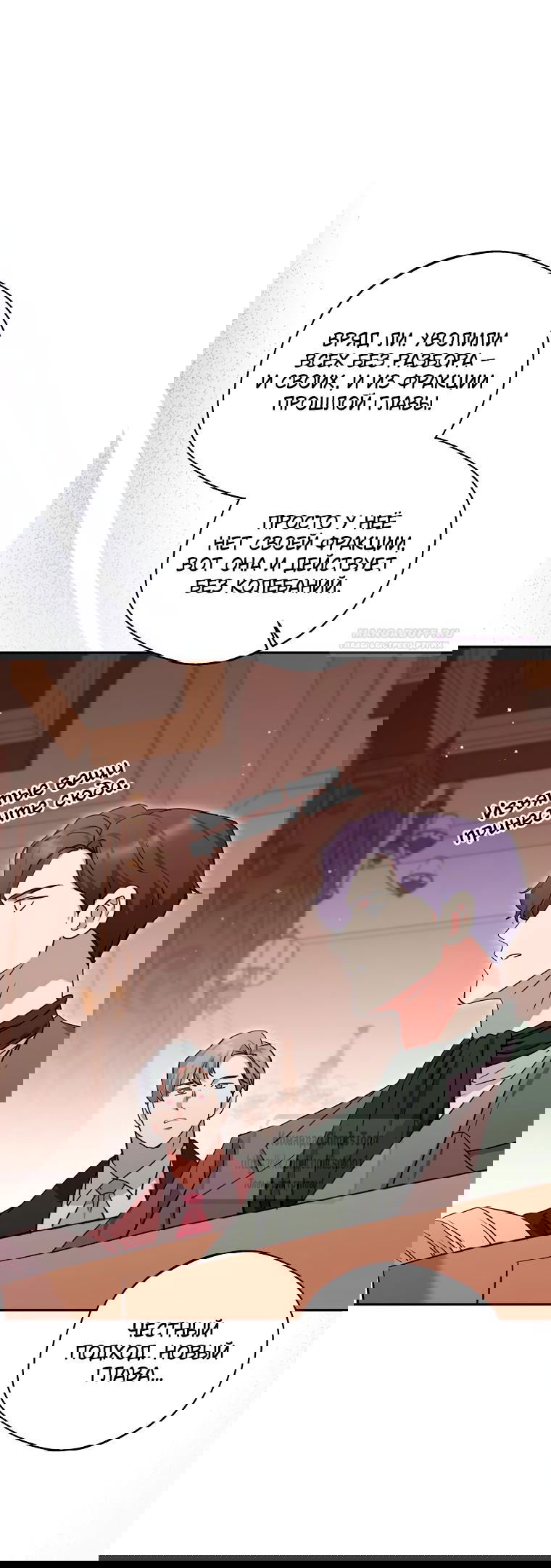 Манга Не нужно быть одержимым - Глава 71 Страница 22