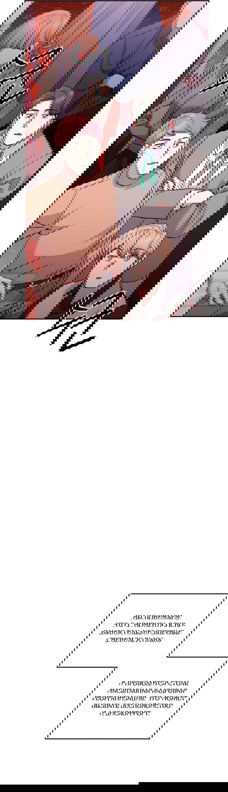 Манга Не нужно быть одержимым - Глава 71 Страница 25