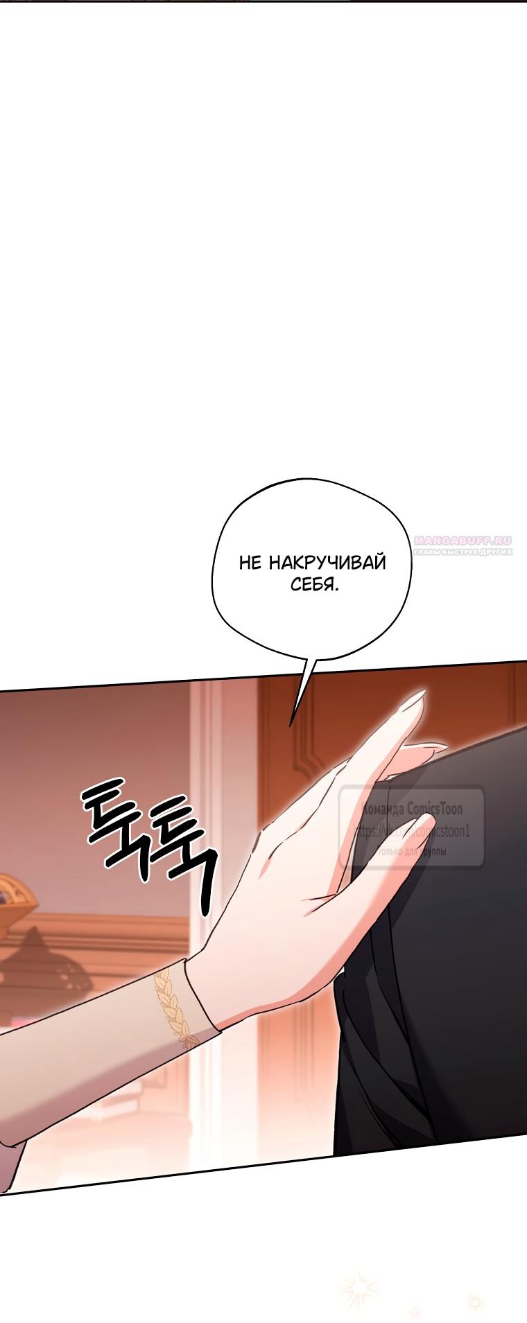 Манга Не нужно быть одержимым - Глава 71 Страница 34