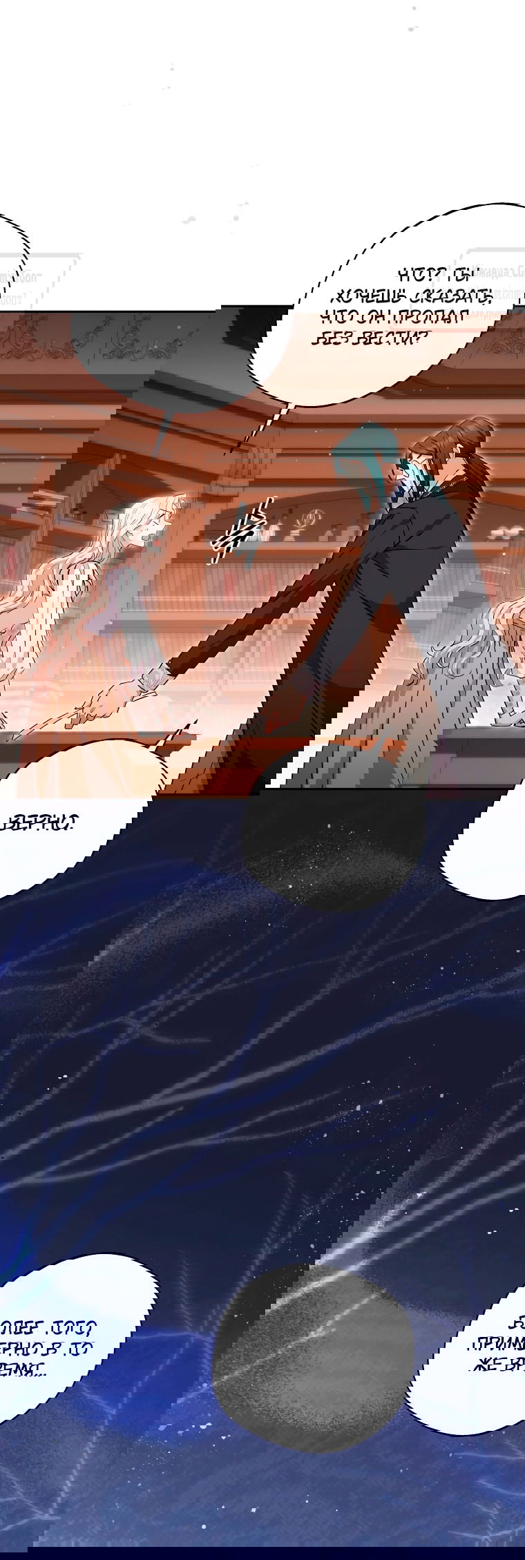 Манга Не нужно быть одержимым - Глава 71 Страница 40