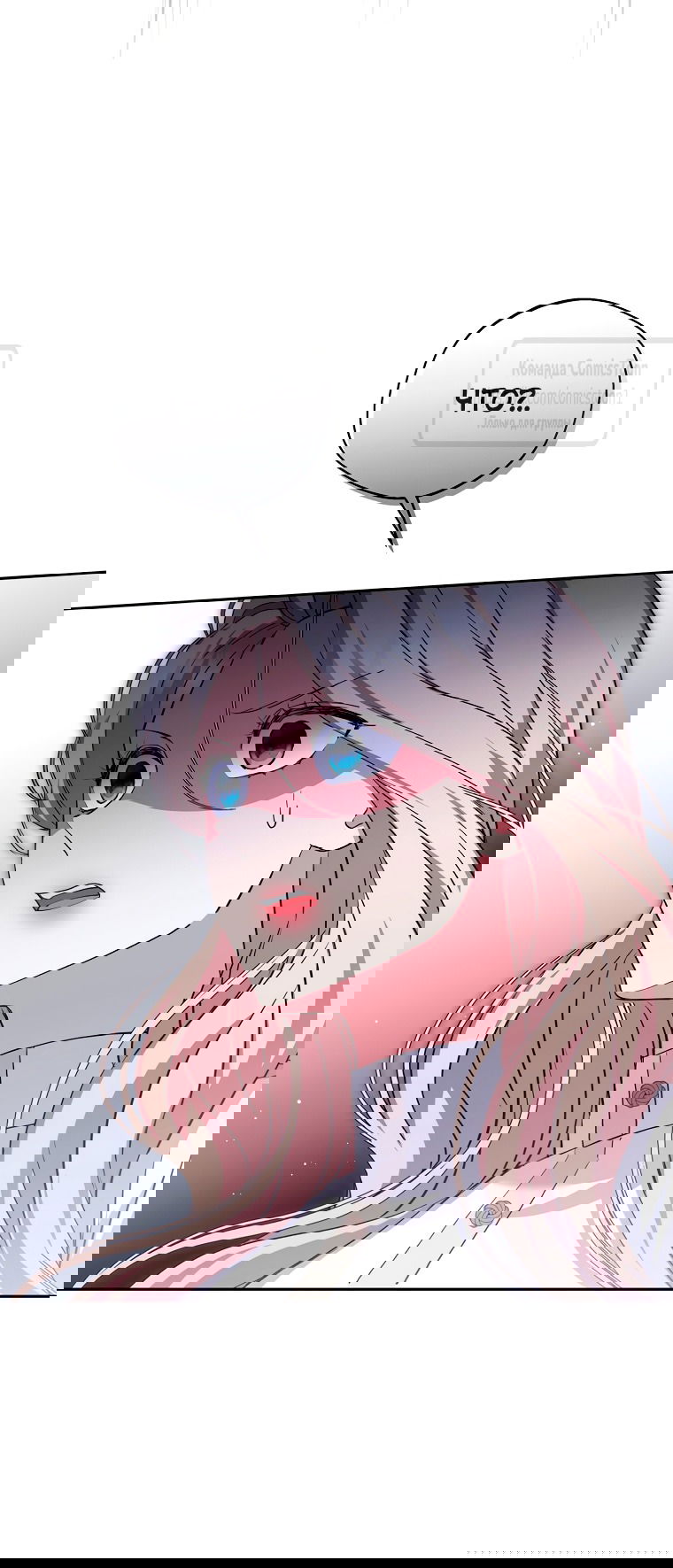 Манга Не нужно быть одержимым - Глава 71 Страница 48