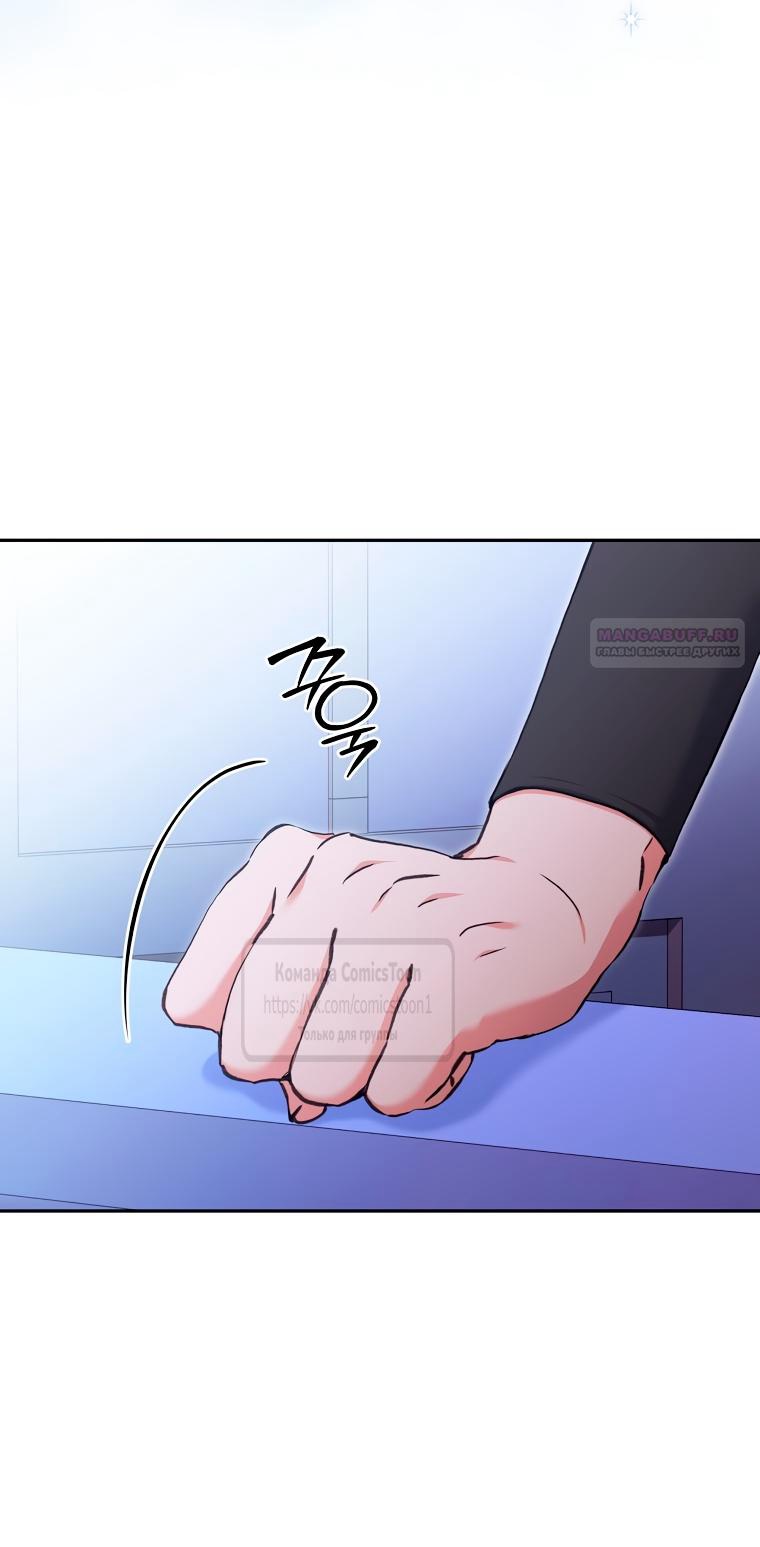 Манга Не нужно быть одержимым - Глава 71 Страница 14