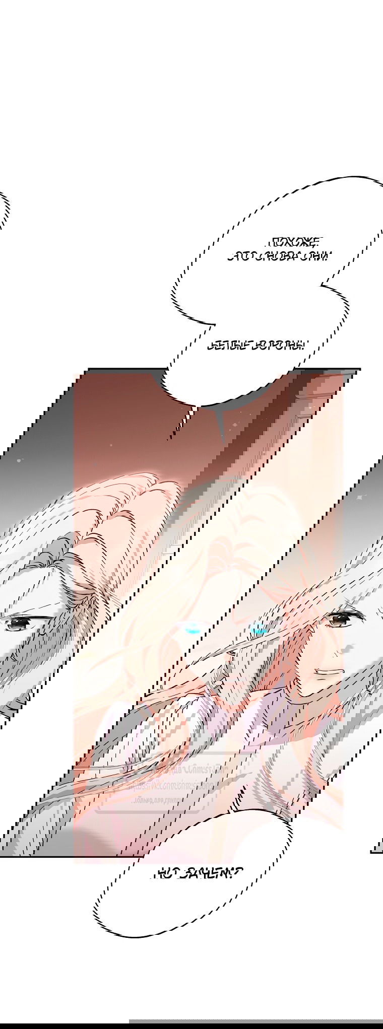 Манга Не нужно быть одержимым - Глава 71 Страница 45