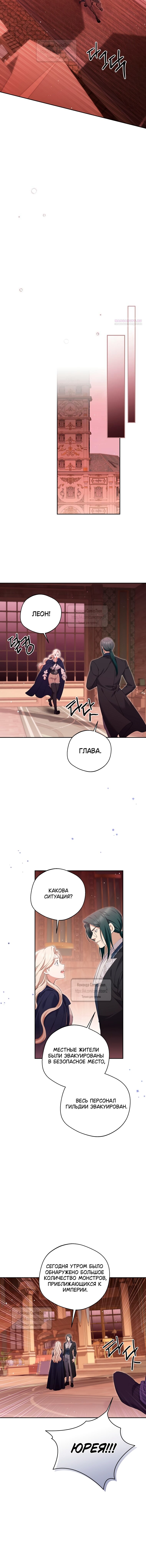 Манга Не нужно быть одержимым - Глава 78 Страница 9