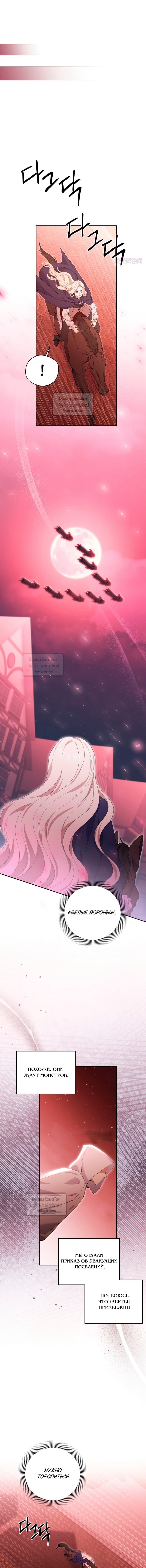 Манга Не нужно быть одержимым - Глава 78 Страница 8