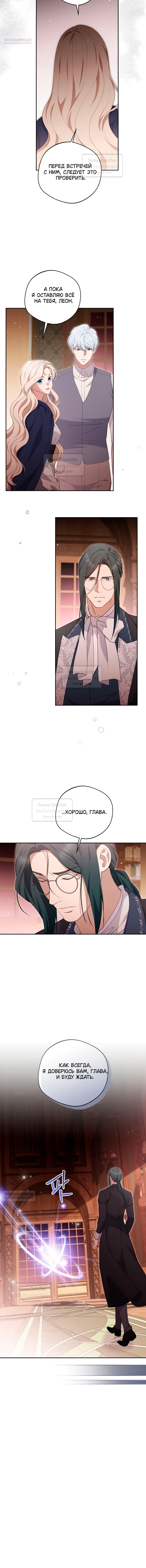 Манга Не нужно быть одержимым - Глава 78 Страница 11