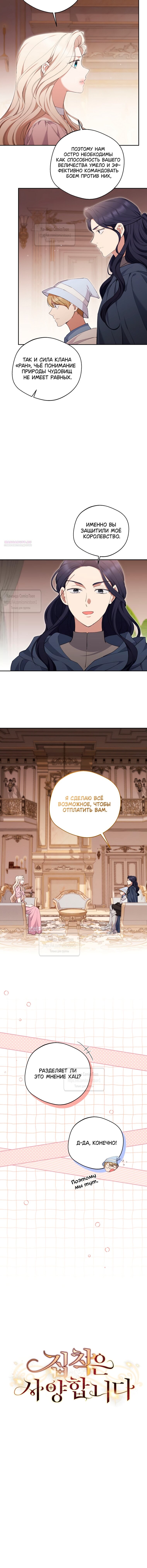 Манга Не нужно быть одержимым - Глава 78 Страница 2