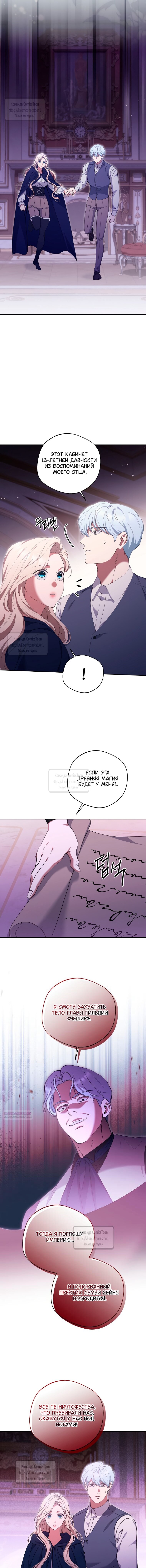 Манга Не нужно быть одержимым - Глава 78 Страница 13