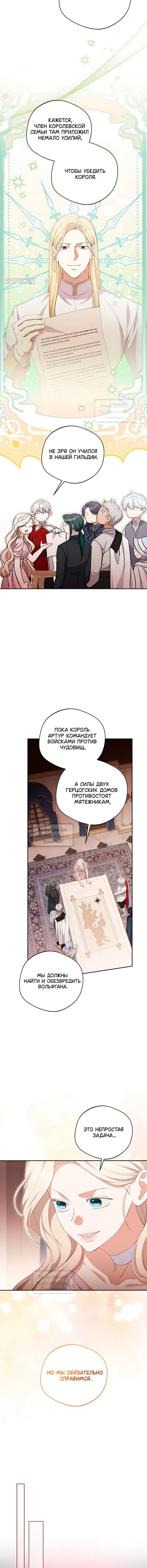 Манга Не нужно быть одержимым - Глава 78 Страница 5