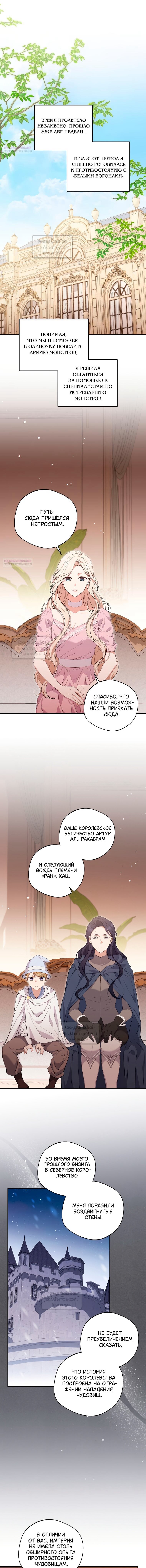 Манга Не нужно быть одержимым - Глава 78 Страница 1