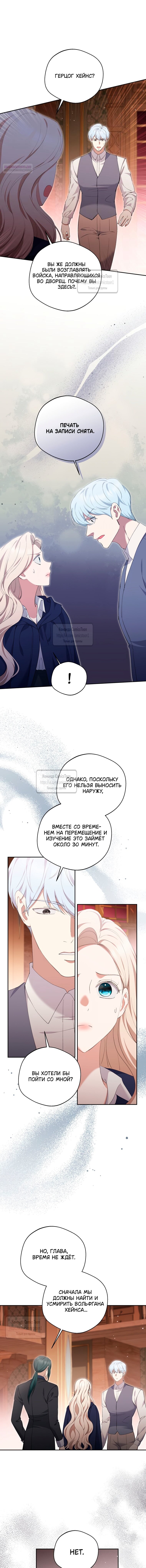 Манга Не нужно быть одержимым - Глава 78 Страница 10