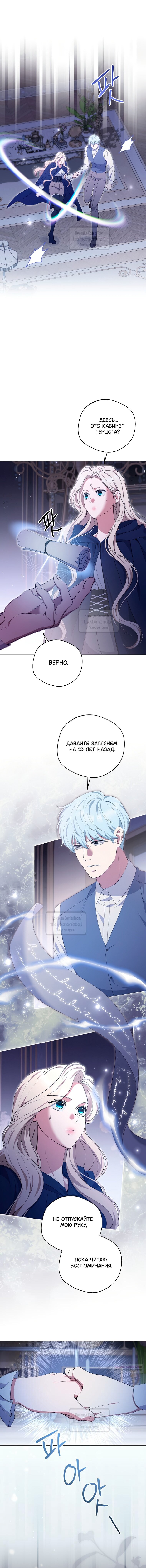 Манга Не нужно быть одержимым - Глава 78 Страница 12