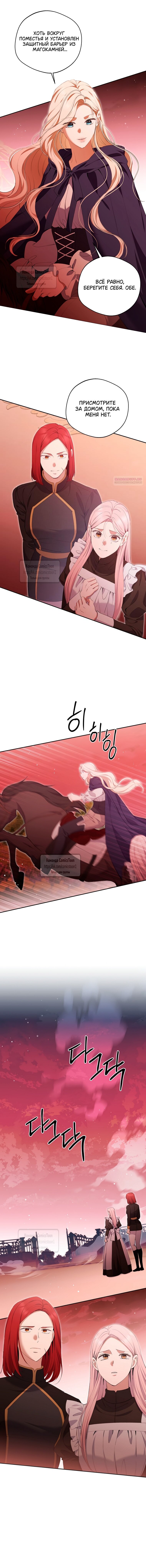 Манга Не нужно быть одержимым - Глава 78 Страница 7