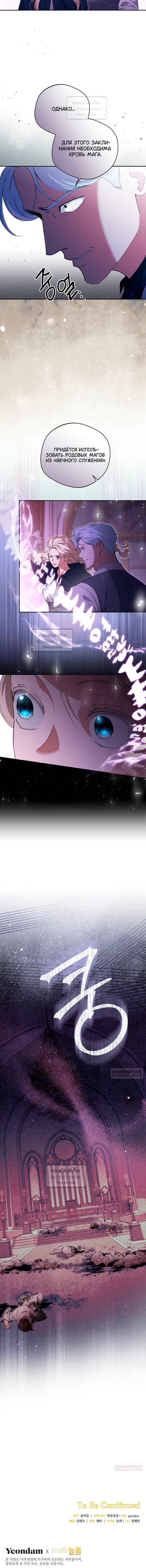 Манга Не нужно быть одержимым - Глава 78 Страница 14